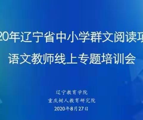 走进“群文阅读”探索之旅