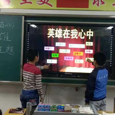 “英雄在我心中”——冠县清华园学校主题班会