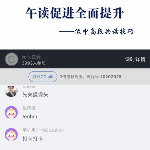 午读促进全面提升