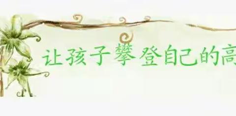爱上幼儿园独立夜活动