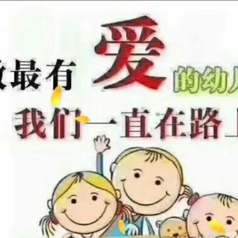爱上幼儿园秋季招生活动开始啦