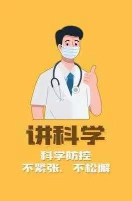 义门小学及附属幼儿园疫情防控演练
