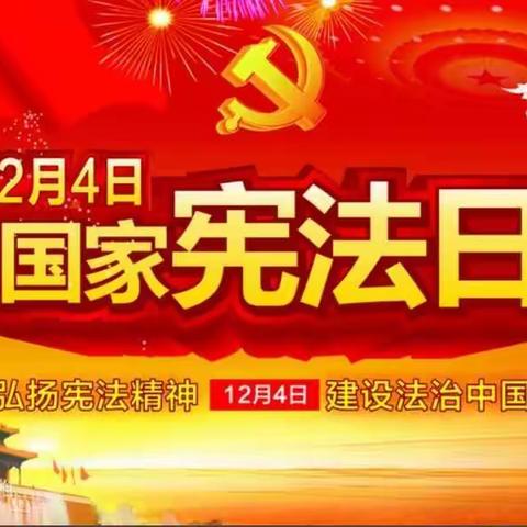 义门小学开展“学宪法、讲宪法  大力弘扬宪法精神” 宣传周主题活动