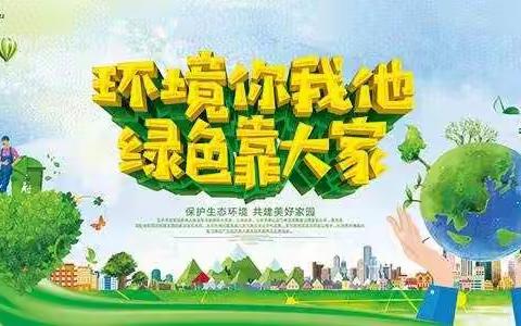 义门小学及幼儿园开展“禁止焚烧桔杆，保护环境，倡导文明生活”活动