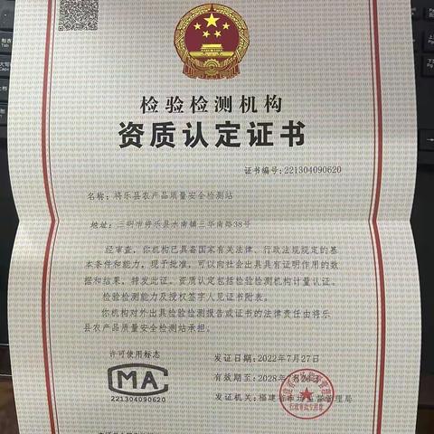 祝贺！我县取得CMA认证证书