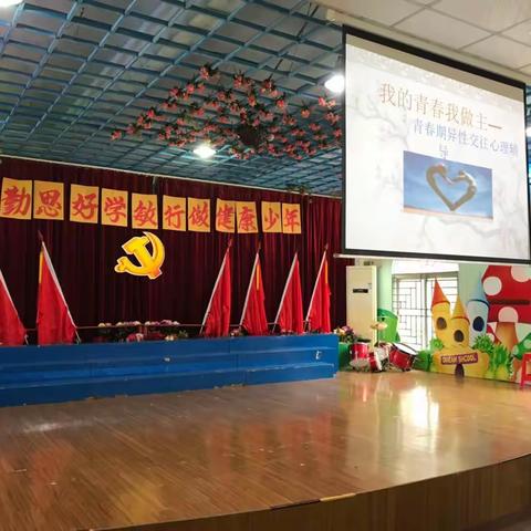 海丰城东狮山小学“乐读勤思，好学敏行，做健康少年”心理健康知识讲座&2018～2019届毕业动员大会