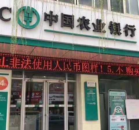 农行天水分行积极开展违规使用人民币图案宣传活动