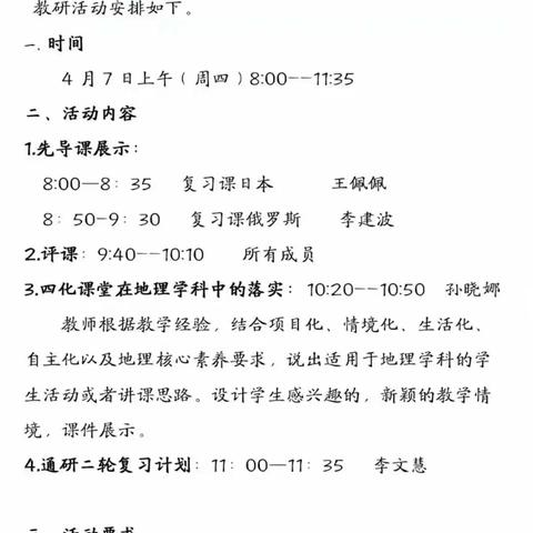 云端教研共成长，春暖花开待少年——昌邑市育新实验八年级地理线上教研活动纪实