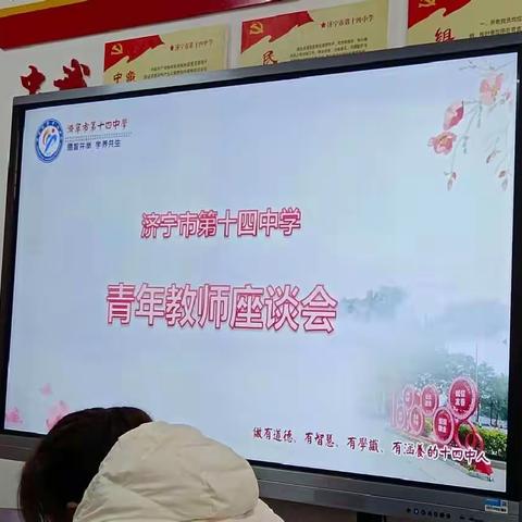 倾听心声，促进成长--青年教师座谈会