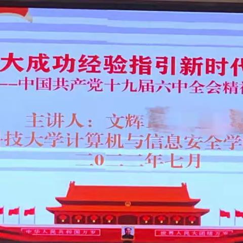 以伟大成功经验指引新时代赶考路——中国共产党十九届六中全会精神解读