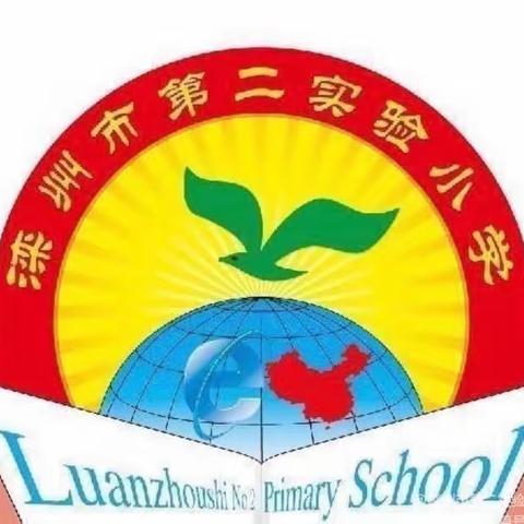 滦洲市第二实验小学中午延时