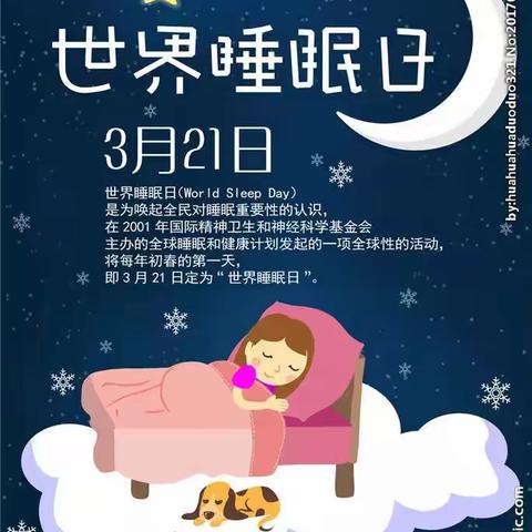 健康睡眠 益智护脑