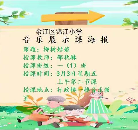 以教促学，以学促研——锦江小学综合组教研活动