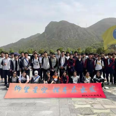 2113班远足美篇