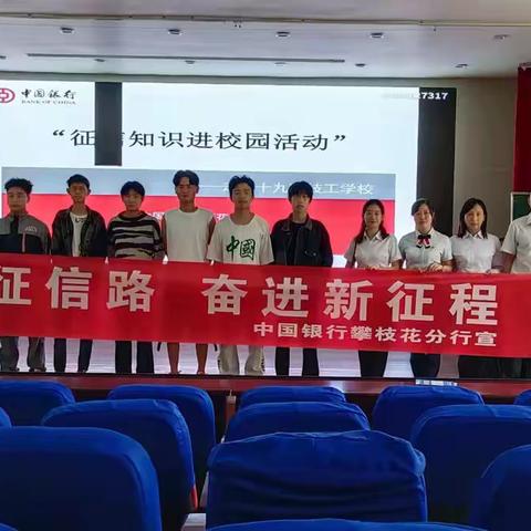 “十年征信路 奋进新征程”----营业部6.15征信宣传进校园