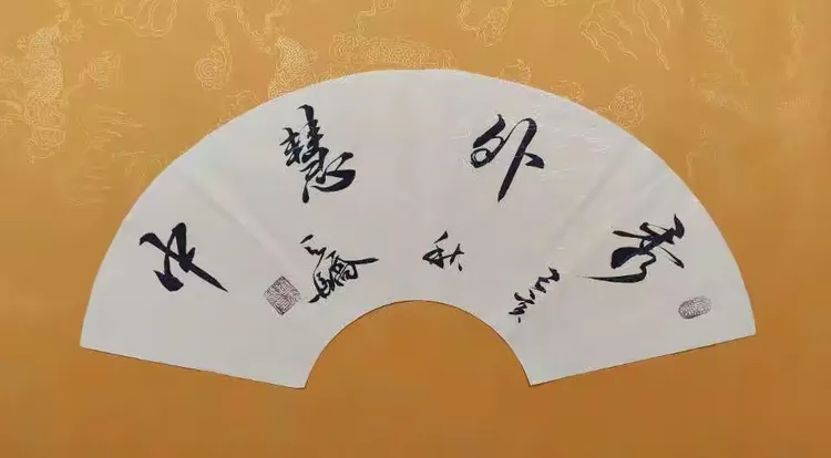 赵天骄书法作品集