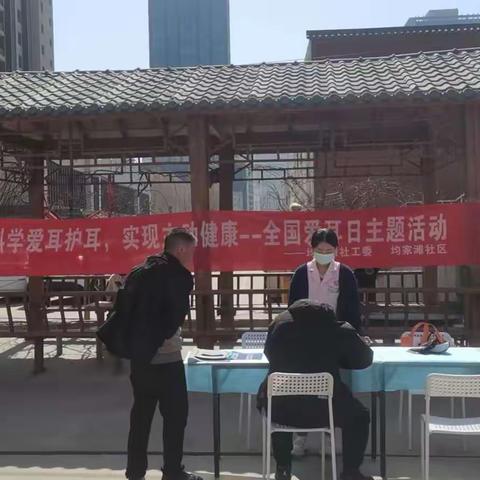 【均家滩“社工委”】科学爱耳护耳 实现主动健康——全国爱耳日主题活动