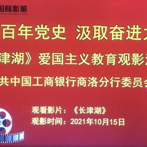 商洛分行成功举办2021年入党积极分子（发展对象）暨青年员工党史学习教育培班