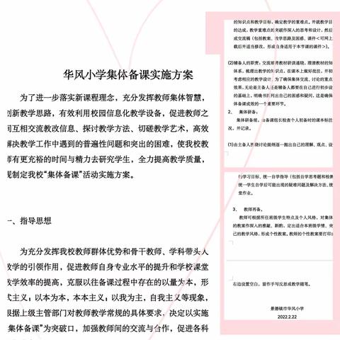 初春悄然至，教研展新篇——华风小学教研活动