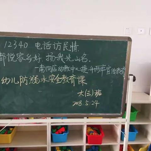 南向店幼儿教育中心学习“两率”活动