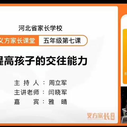 石家庄市藁城区第八中学小学部五年级家长学校学习记录