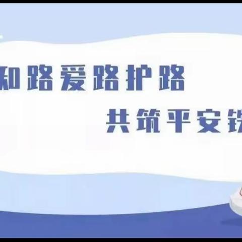 贵阳十四中开展“知路爱路护路，共筑平安铁路”路外安全宣传进校园活动