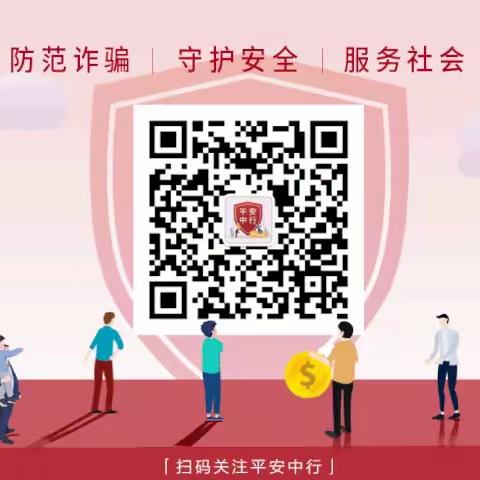 防范电诈有妙招，十个公式请记牢。