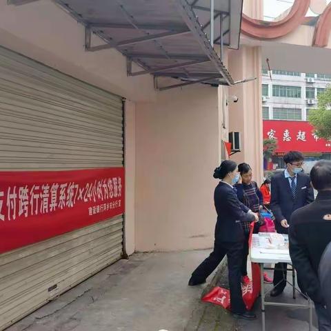 金陵路支行开展支付系统宣传活动