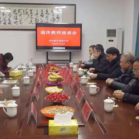 洋河新区初级中学举行退休教师座谈会