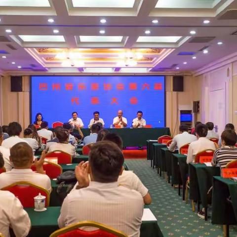 自治州音乐家协会召开全体会员代表大会圆满完成换届工作