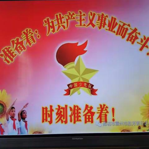 “喜迎二十大，争做好队员”祥云县妙姑小学庆“六一”国际儿童节