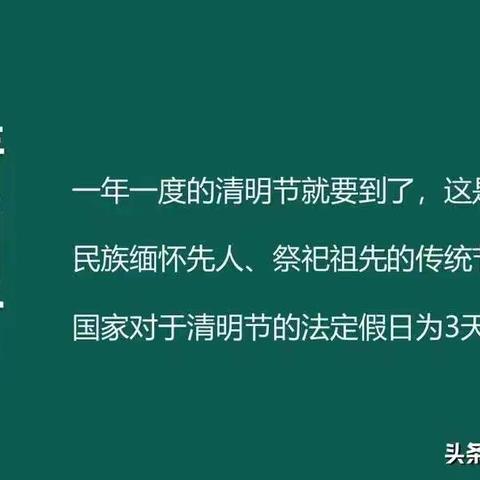 祥云县妙姑小学清明节假的安全提示