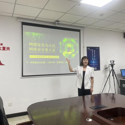 网络安全为人民，网络安全靠大家——人和中学（西校区）网络安全主题团课