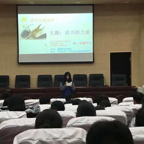 读书的力量交流会               