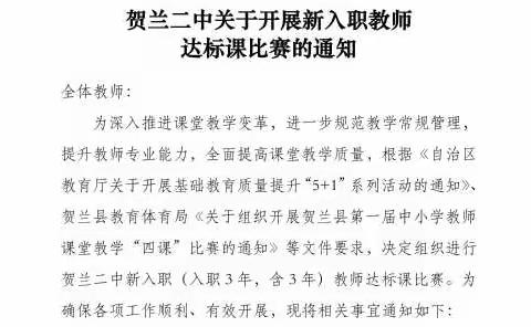 贺兰二中新入职教师达标课比赛——物理组