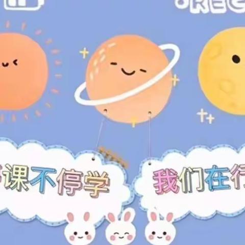 义县第二幼儿园小四班线上教学活动纪实