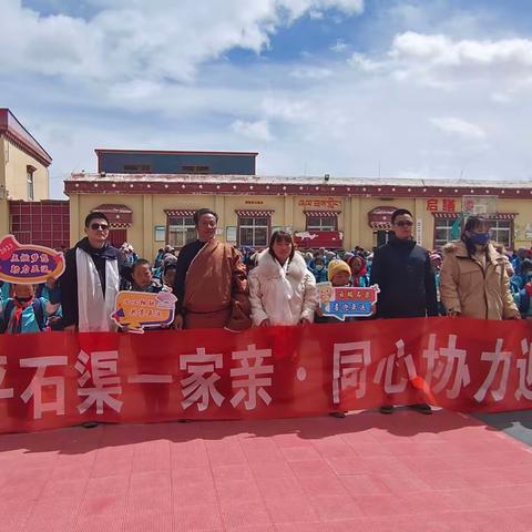 临平区第二届“幸福来临”走进石渠爱心捐赠活动