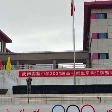 武都实验中学军训小纪——尾声