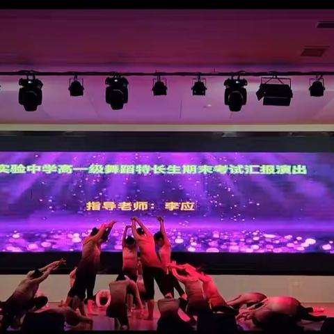 厚积薄发，逐梦青春，未来可期——武都实验中学2021级舞蹈特长生期末考试汇报演出