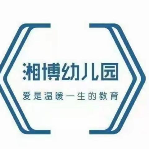 【安全教育】湘博幼儿园防灾减灾安全知识宣传