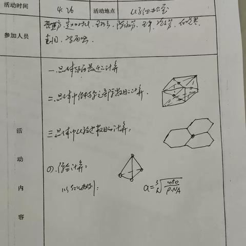 教研之晶体结构的有关计算