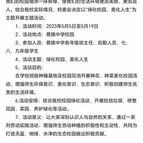 【“三抓三促”行动进行时】绿化校园、美化人生---蔡旗中学进行校园绿化建设