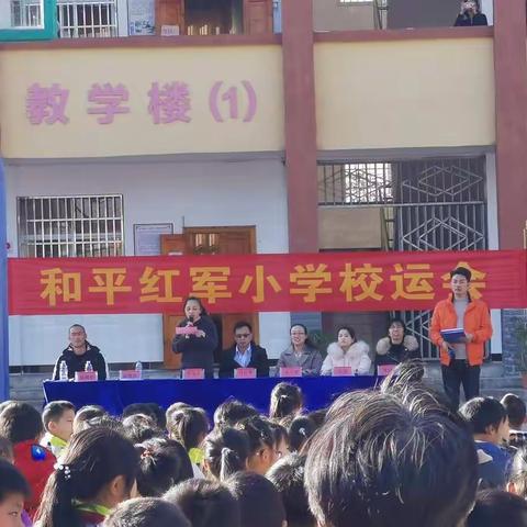 小小运动员，快乐你我他—全州和平红军小学成功举办首届校运会