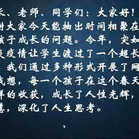 家校同心云相聚       守望成长盼花开