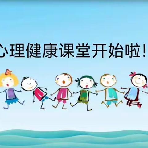 柳树泉农场学校开展中小学心理健康教育课程