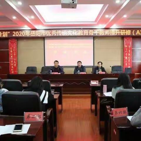 传承国学经典 弘扬传统文化  ——“国培计划”2020年岳阳市优秀传统文化教育骨干教师提升研修班开班啦！