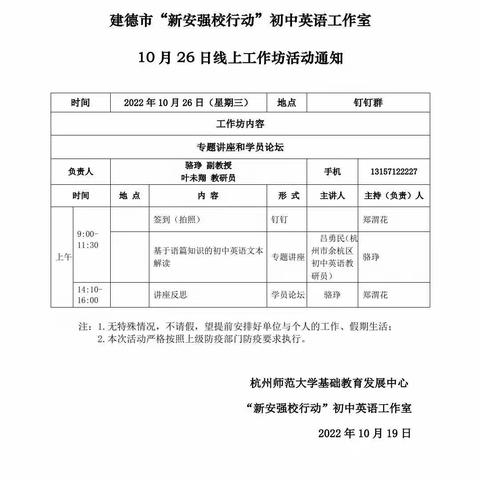 学课标理念，促语篇研读—建德市“新安强校行动”初中英语工作室线上工作坊活动