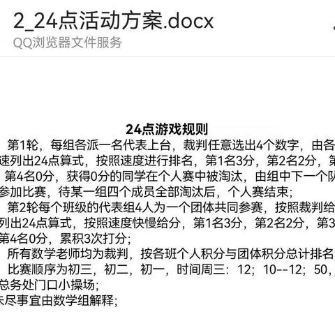 开发大脑思维，玩转24点——航头初中第一届学科文化展示节之24点速算大赛