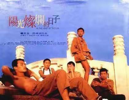 《阳光灿烂的日子》影评