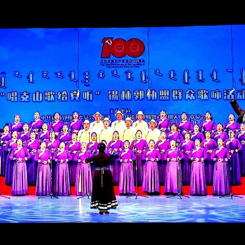 唱支山歌给党听 百年颂歌献给党——苏尼特之声合唱团展风采